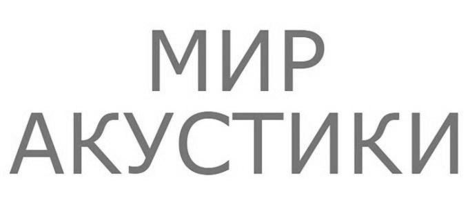 мир акустики
