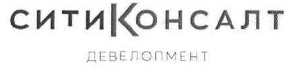 ситиконсалт девелопмент