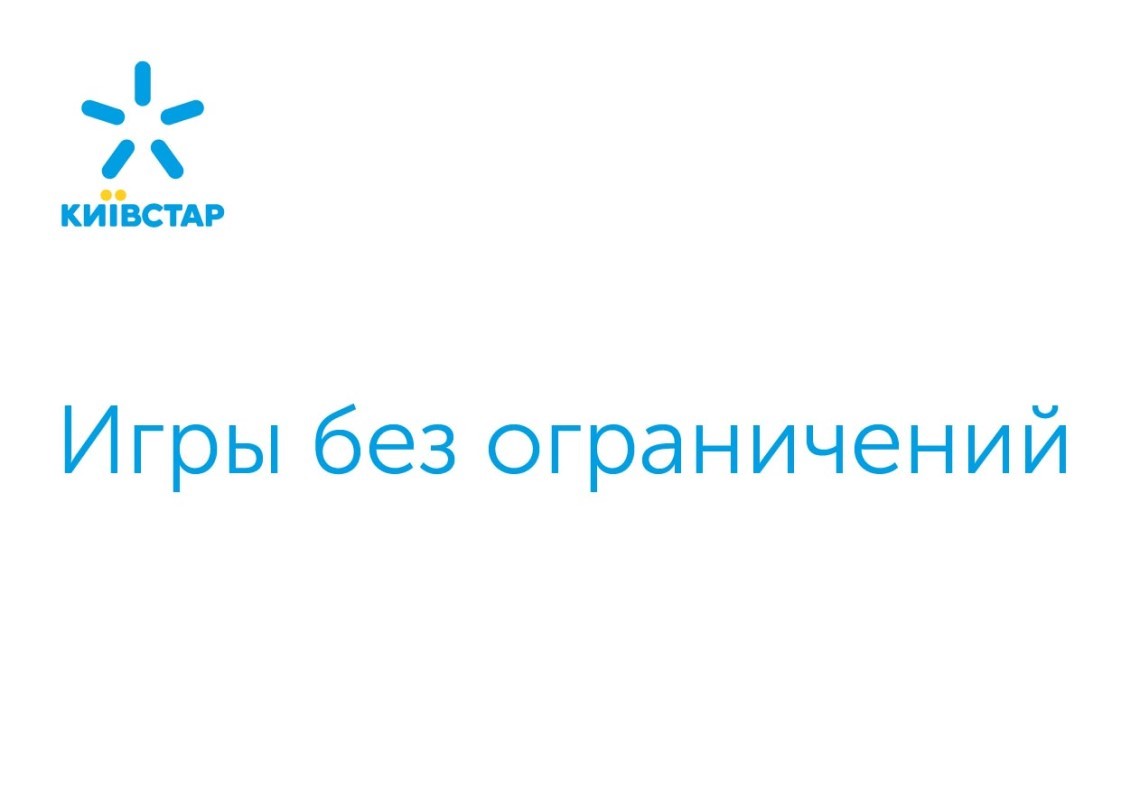 игры без ограничений