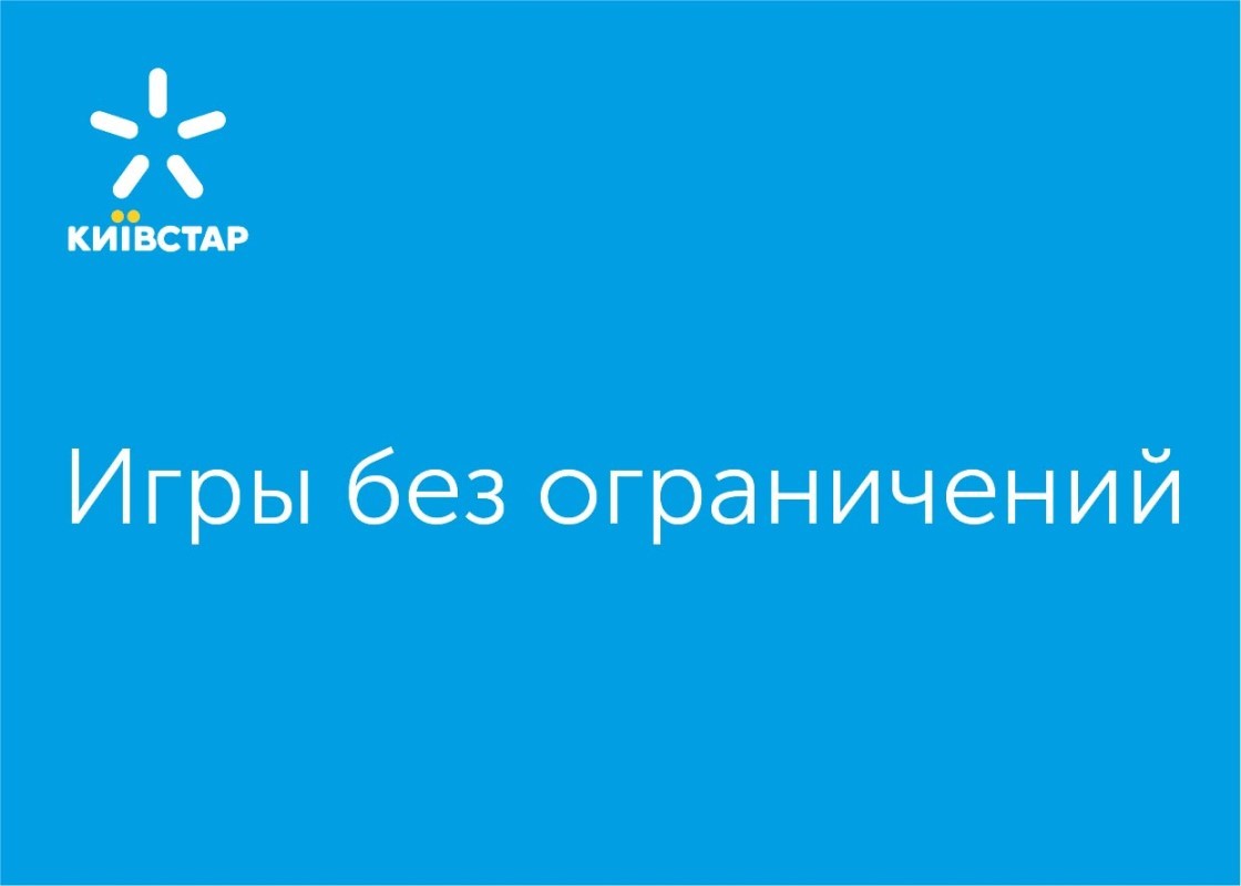 игры без ограничений