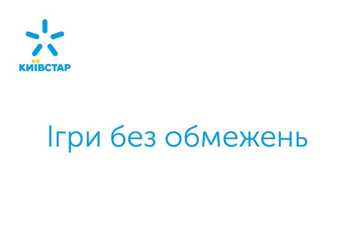 ігри без обмежень