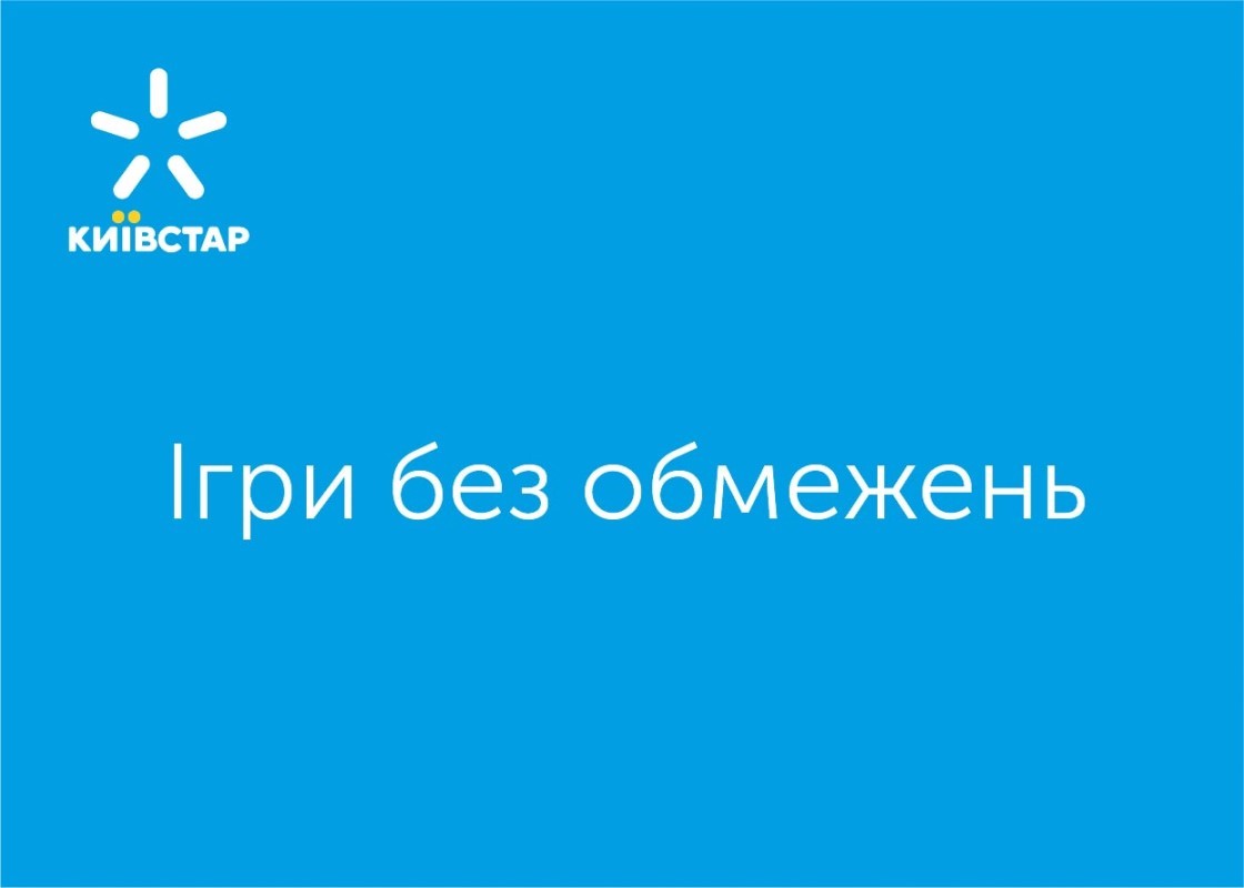 ігри без обмежень