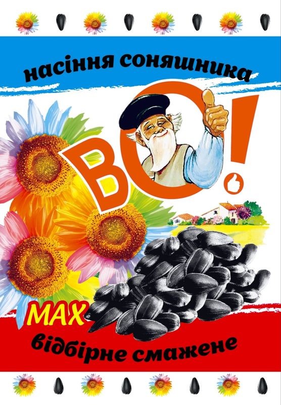 насіння соняшника
