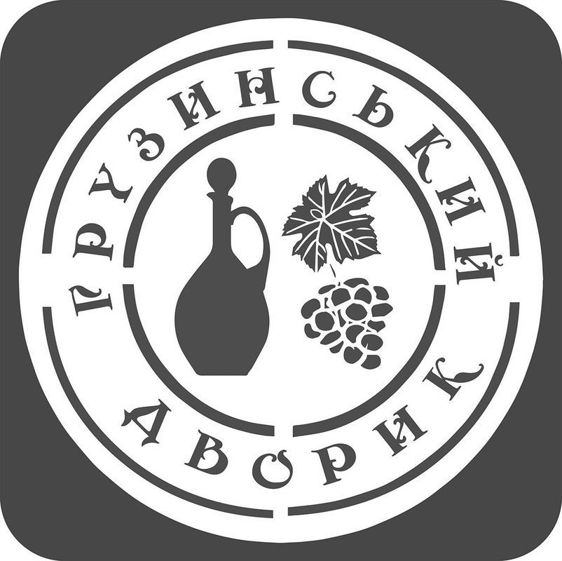 грузинський дворик