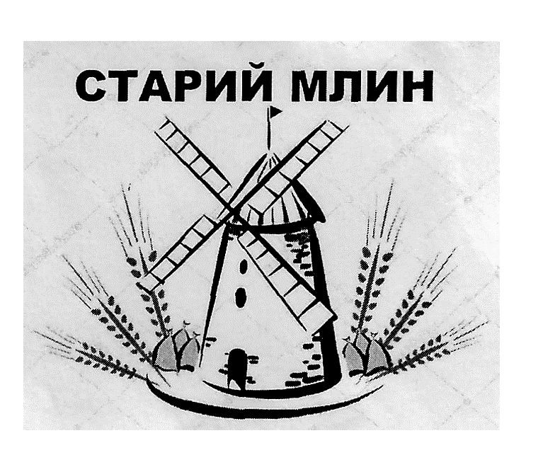 старий млин