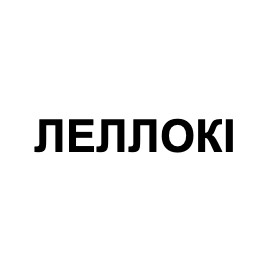 леллокі