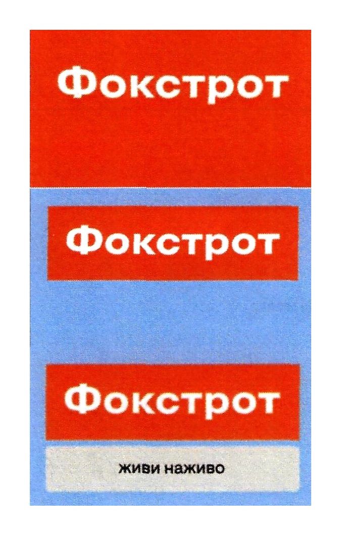 живи наживо