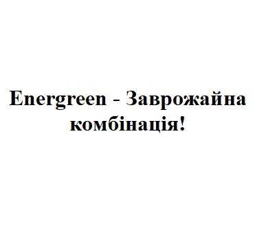 заврожайна комбінація