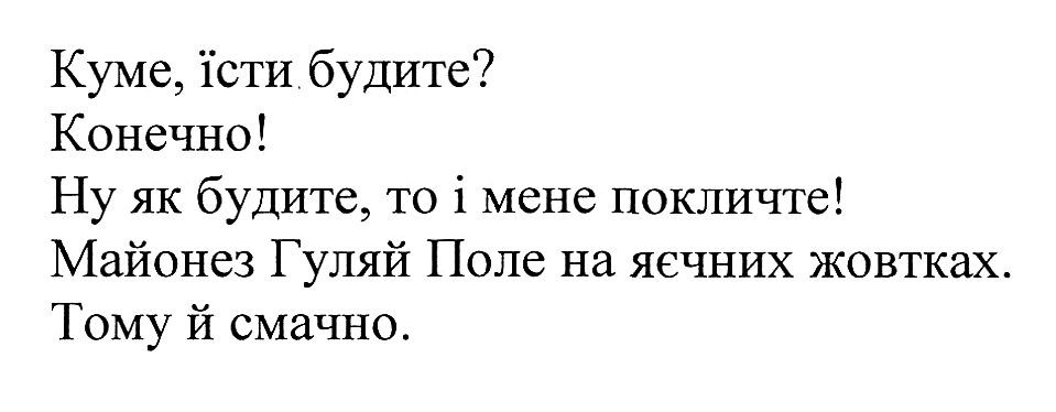 майонез гуляй поле на яєчних жовтках