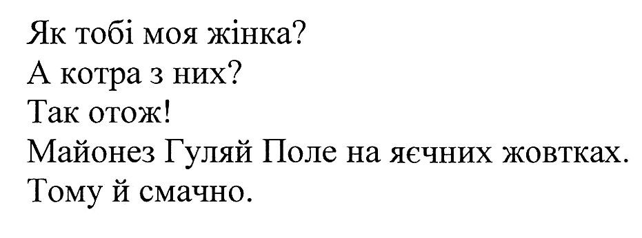 майонез гуляй поле на яєчних жовтках