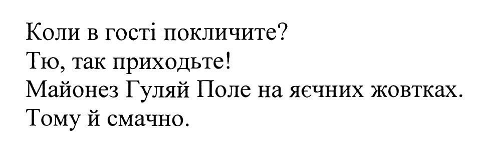 майонез гуляй поле на яєчних жовтках