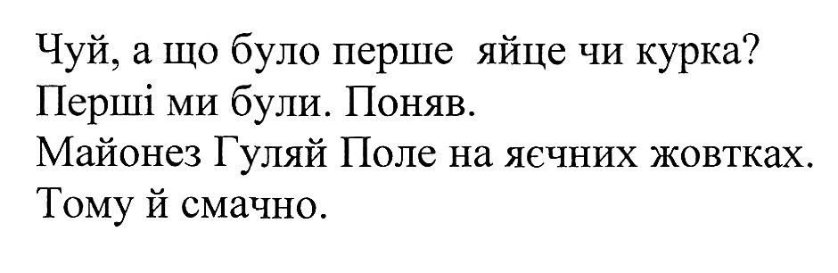 майонез гуляй поле на яєчних жовтках