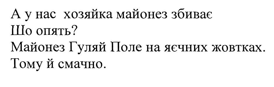 майонез гуляй поле на яєчних жовтках