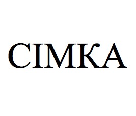 сімка
