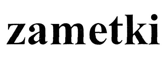 zametki