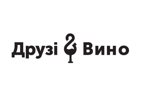 друзі&вино