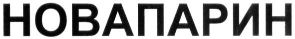 новапарин