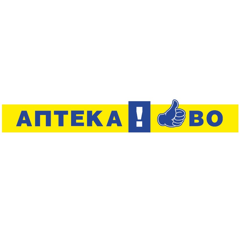 аптека! во
