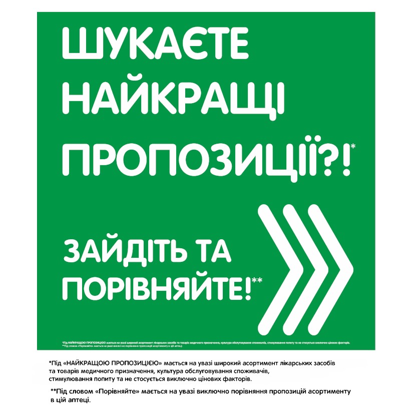 шукаєте найкращі пропозиції?!