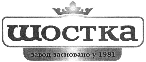 завод засновано у 1981