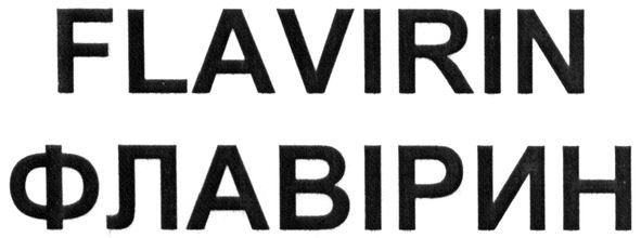 флавірин