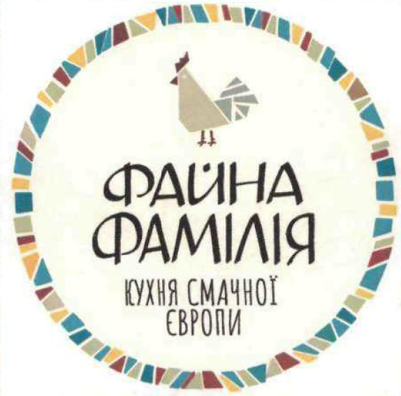 файна фамілія кухня смачної європи