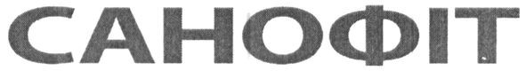 санофіт