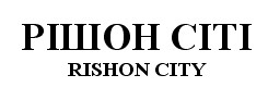 rishon city
