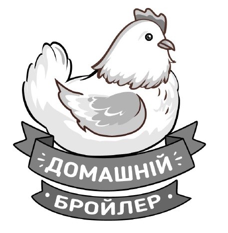 домашній бройлер