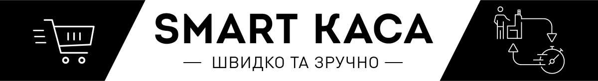 smart каса швидко та зручно