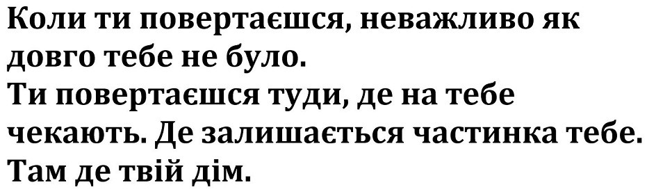 коли ти повертаєшся, неважливо як довго тебе не було