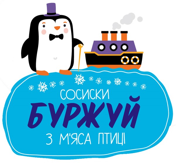 сосиски буржуй з м`яса птиці
