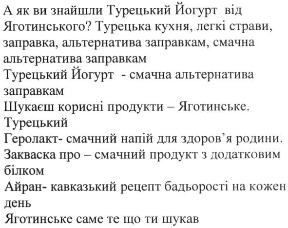а як ви знайшли турецький йогурт від яготинського?
