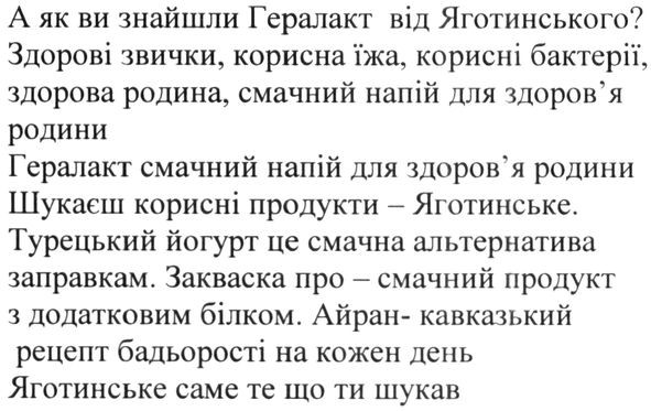 а як ви знайшли гералакт від яготинського?