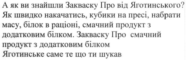 а як ви знайшли закваску про від яготинського?