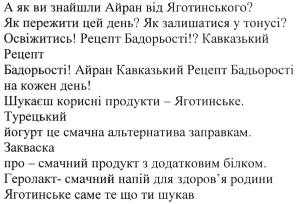 а як ви знайшли айран від яготинського?
