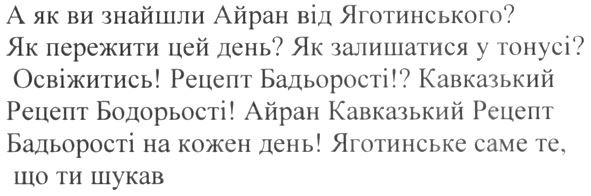 а як ви знайшли айран від яготинського?