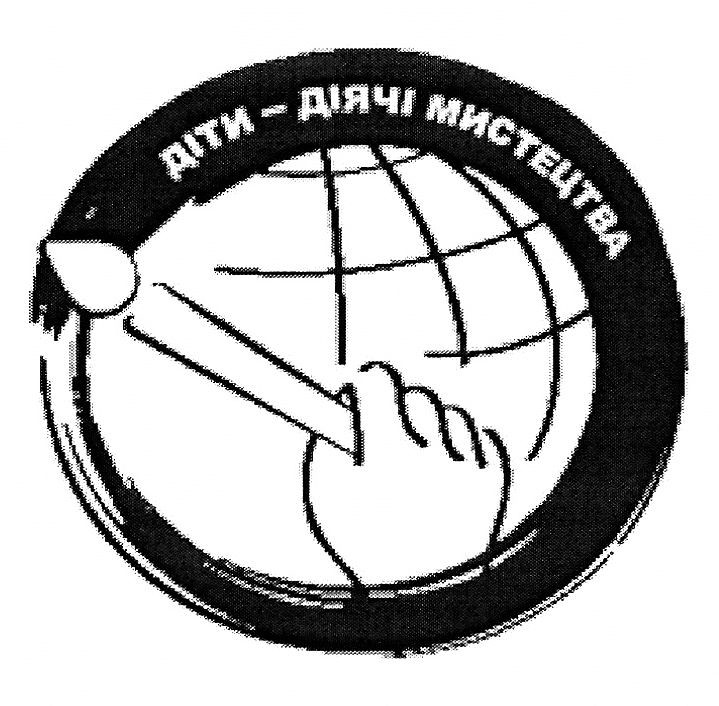 діти-діячі мистецтва