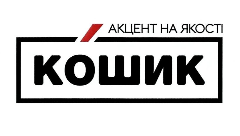 акцент на якості