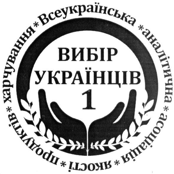 всеукраїнська аналітична асоціація якості продуктів харчування
