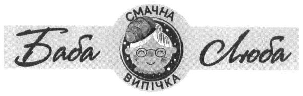 смачна випічка