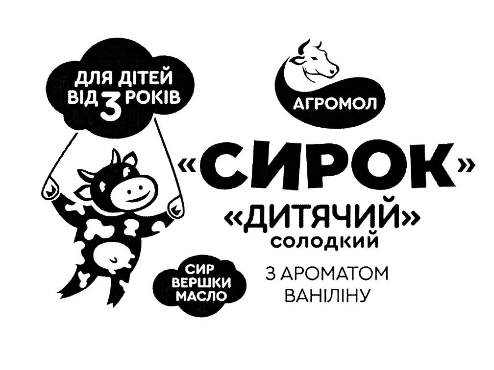 сирок дитячий солодкий