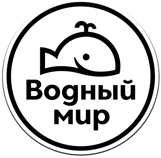 водный мир