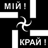 мій край!