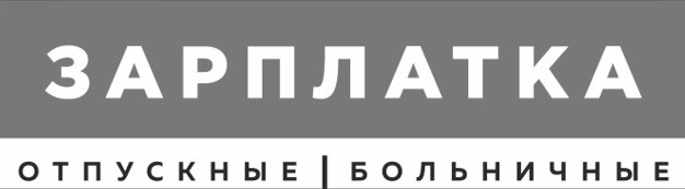 отпускные больничные