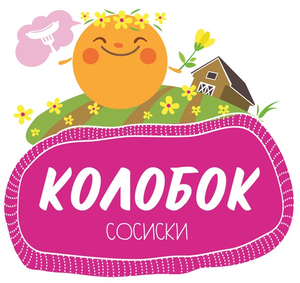 колобок сосиски