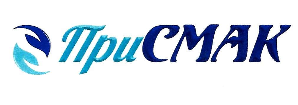 присмак