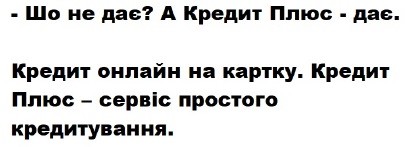 кредит плюс-сервіс простого кредитування