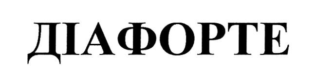 діафорте