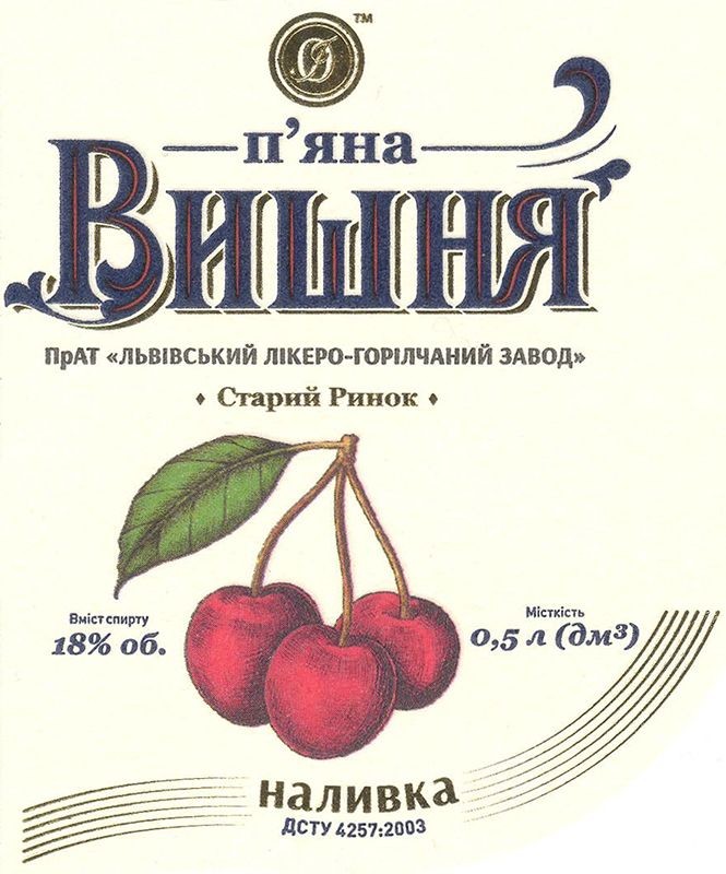 прат львівський лікеро-горілчаний завод